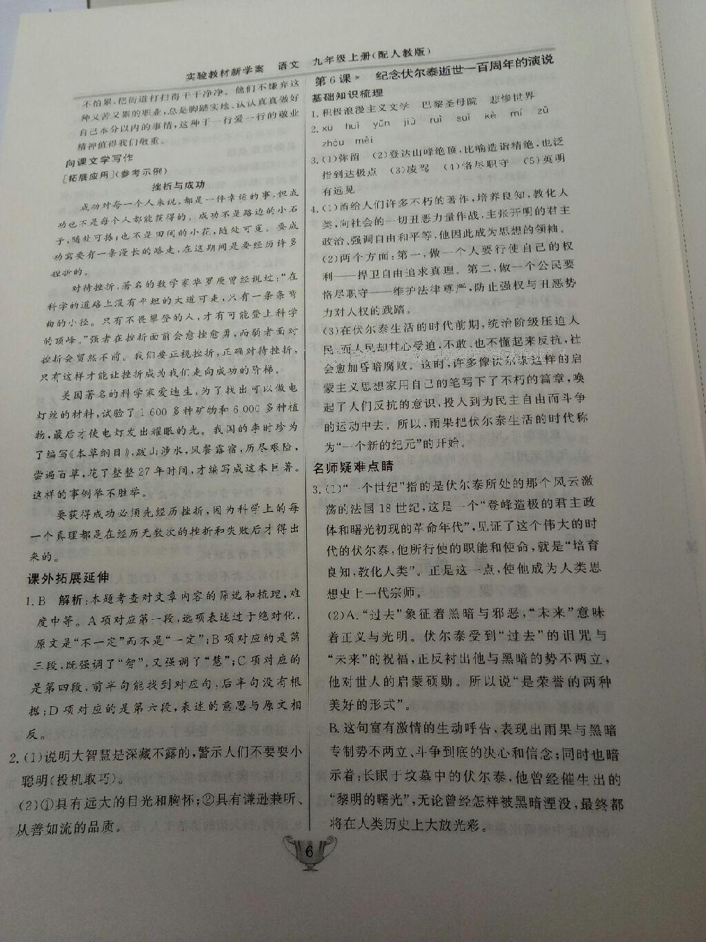 2016年實驗教材新學(xué)案九年級語文上冊人教版 第39頁