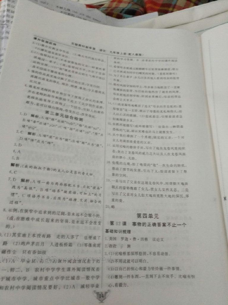 2016年實(shí)驗(yàn)教材新學(xué)案九年級(jí)語文上冊人教版 第14頁