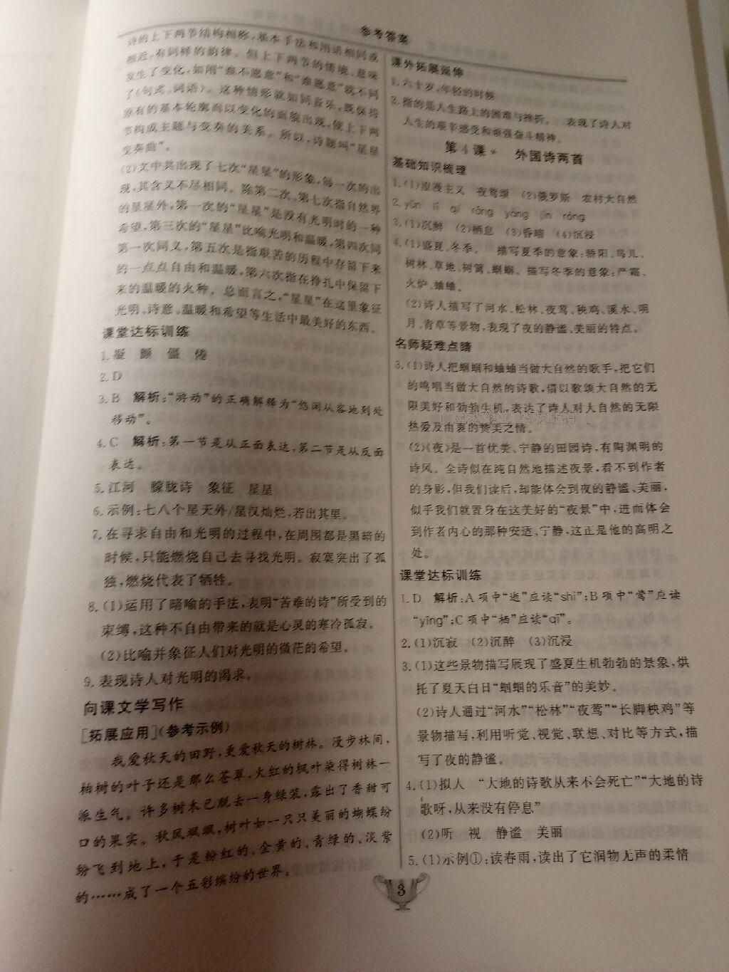 2016年實(shí)驗(yàn)教材新學(xué)案九年級(jí)語(yǔ)文上冊(cè)人教版 第35頁(yè)