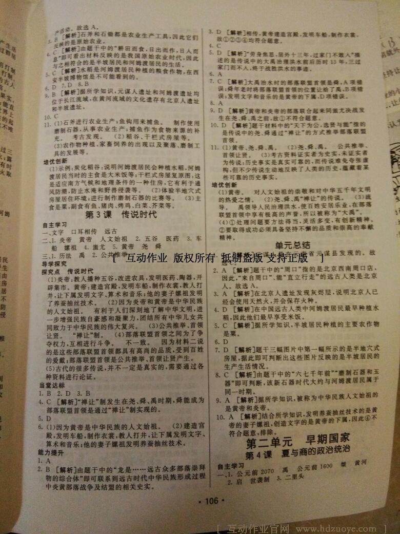 2015年同行學(xué)案七年級歷史上冊岳麓版 第32頁