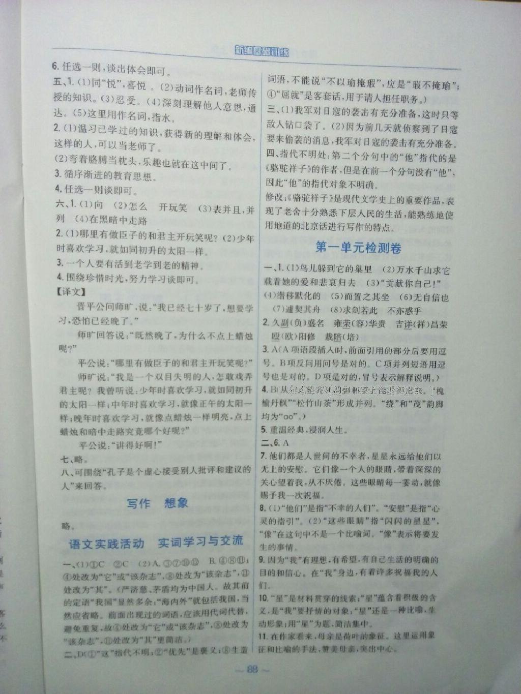 2016年新編基礎(chǔ)訓(xùn)練七年級(jí)語文上冊(cè)蘇教版 第28頁