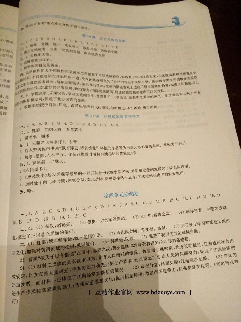 2016年新課程學(xué)習(xí)指導(dǎo)七年級(jí)中國(guó)歷史上冊(cè)華師大版 第15頁(yè)