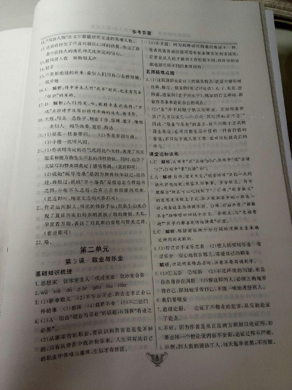 2016年實(shí)驗(yàn)教材新學(xué)案九年級語文上冊人教版 第37頁