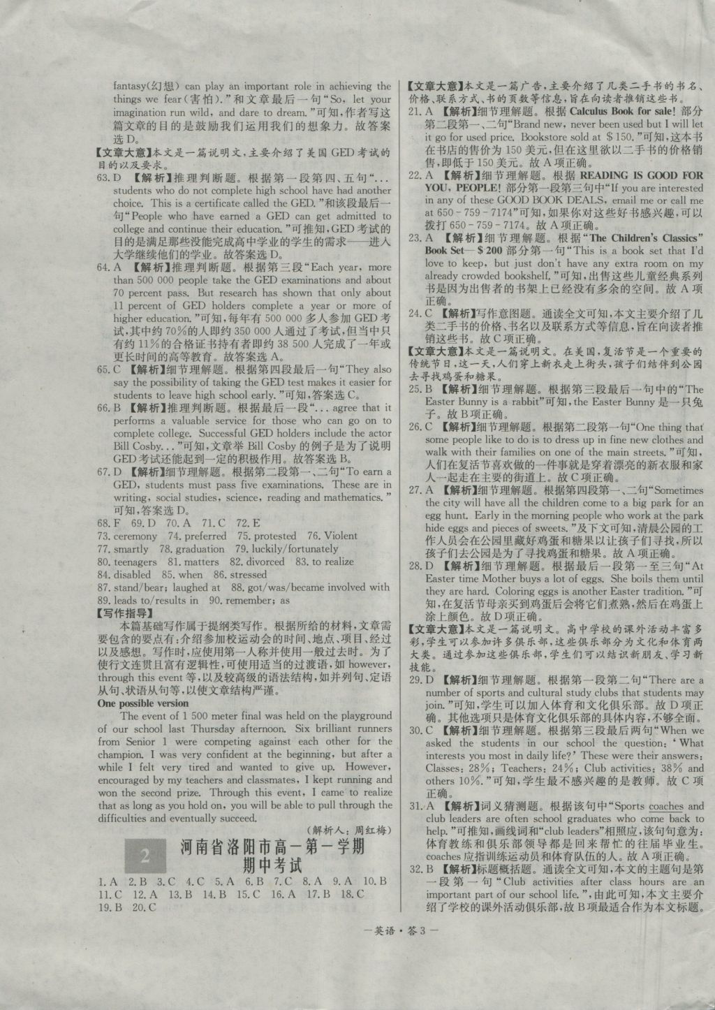 天利38套高中名校期中期末聯(lián)考測(cè)試卷英語(yǔ)必修模塊1、2北師大版 參考答案第3頁(yè)