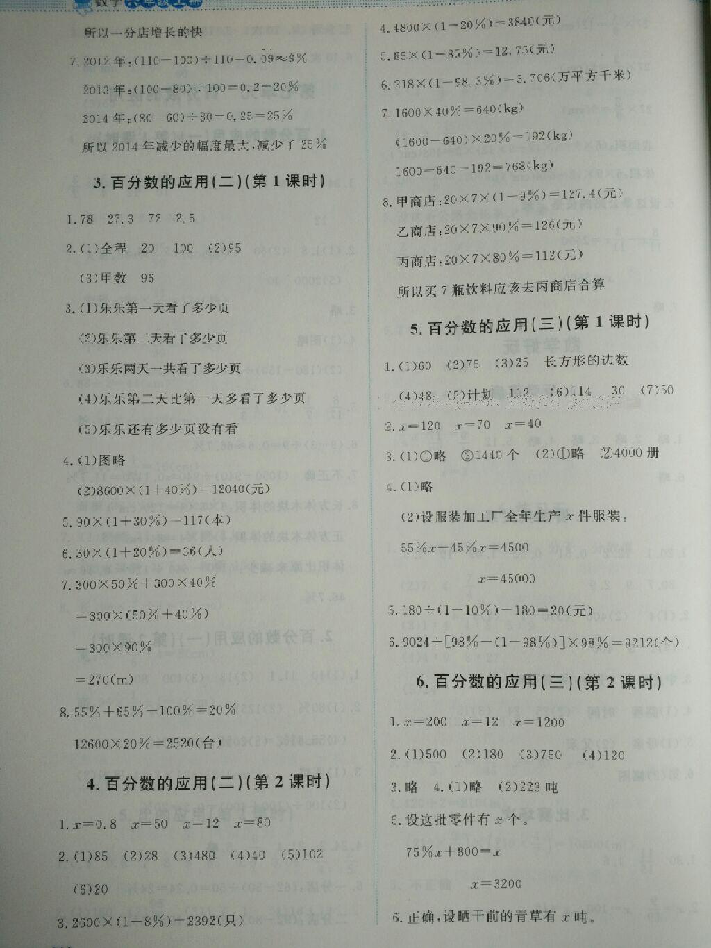 2016年課堂精練六年級數(shù)學(xué)上冊北師大版 第6頁