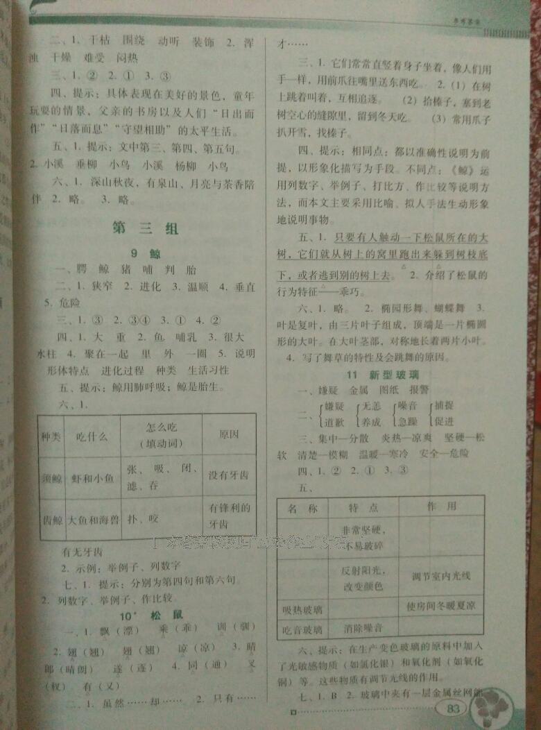 2016年南方新課堂金牌學(xué)案五年級(jí)語(yǔ)文上冊(cè)人教版 第10頁(yè)