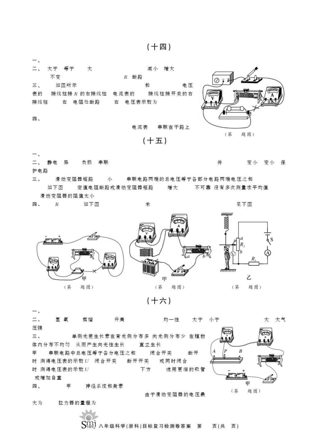 2016年目标复习检测卷八年级科学浙科版 参考答案第5页