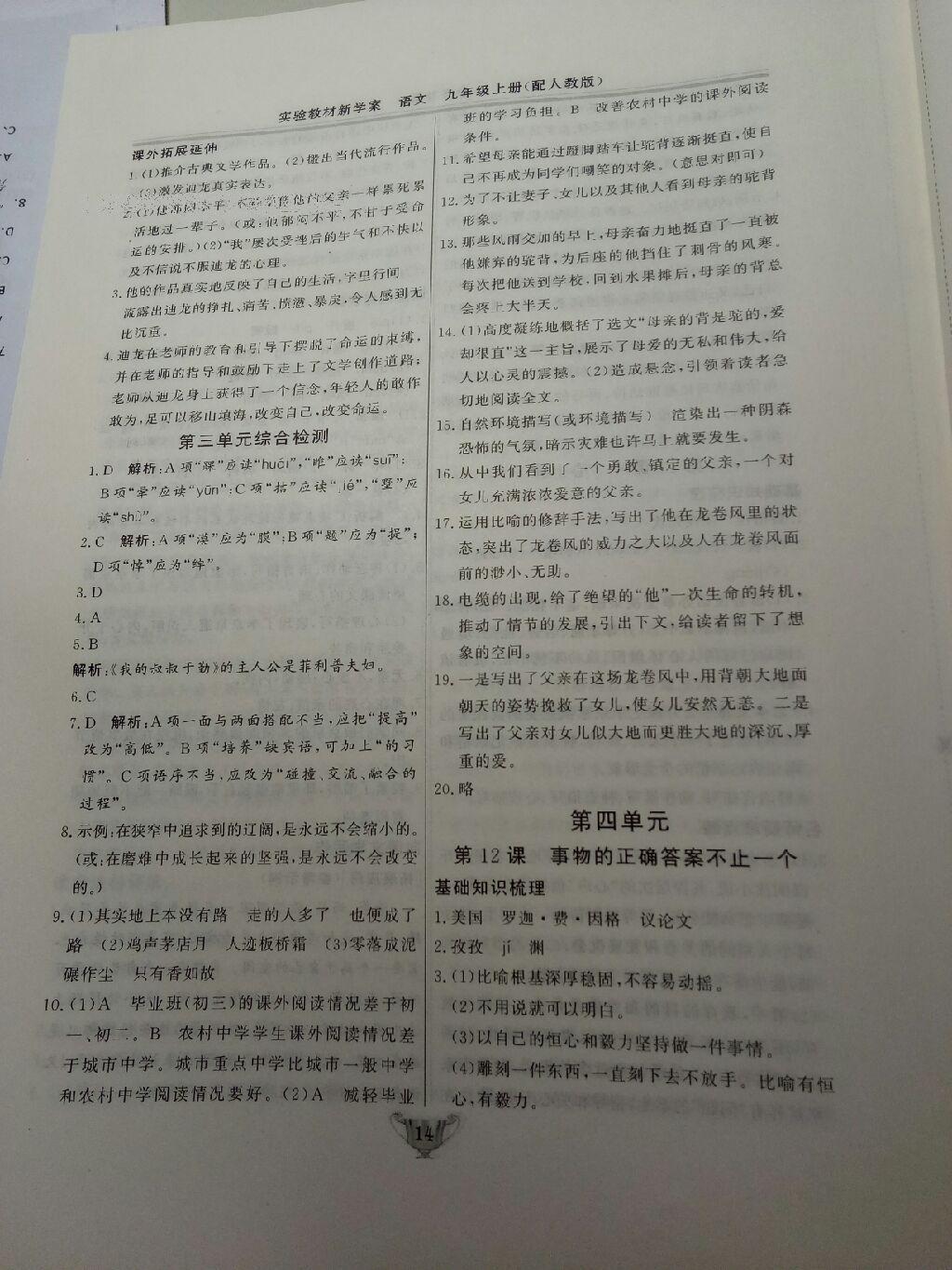 2016年實(shí)驗(yàn)教材新學(xué)案九年級(jí)語(yǔ)文上冊(cè)人教版 第47頁(yè)