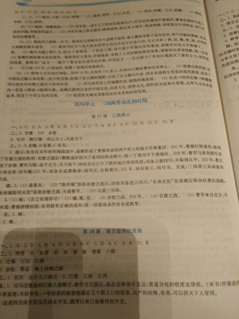 2016年新課程學習指導七年級中國歷史上冊華師大版 第14頁