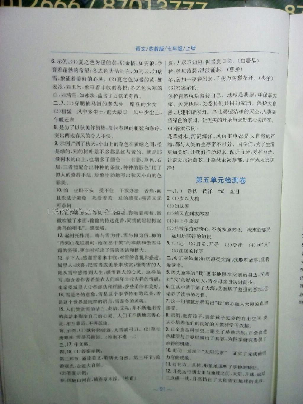 2016年新編基礎(chǔ)訓(xùn)練七年級(jí)語文上冊(cè)蘇教版 第31頁