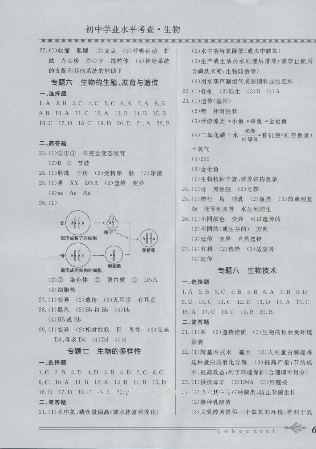 2016年初中学业水平考查生物 参考答案第7页