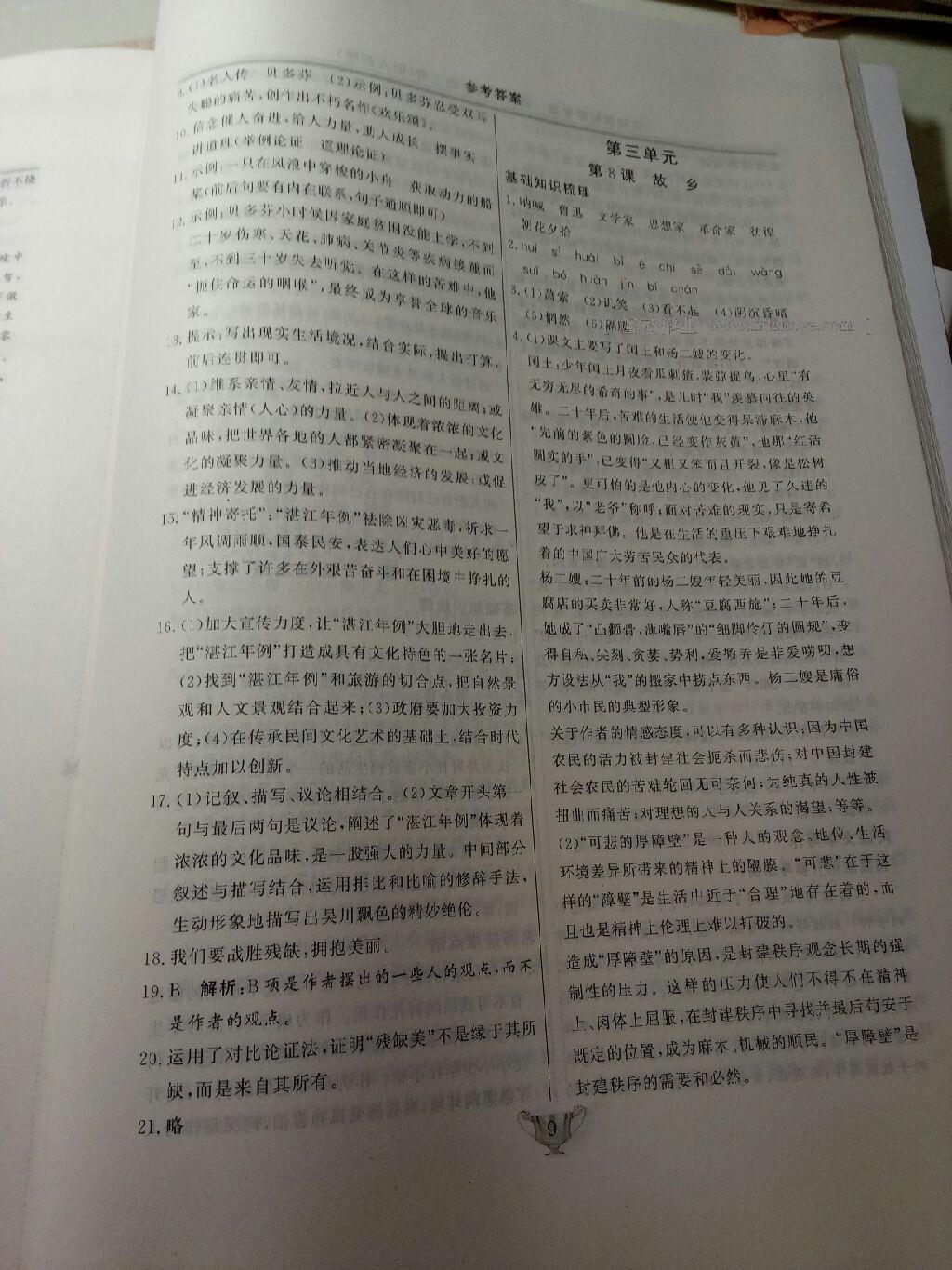 2016年實驗教材新學(xué)案九年級語文上冊人教版 第42頁