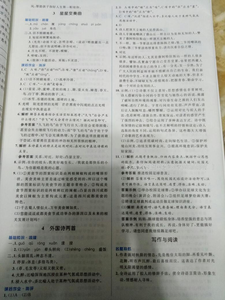 2016年人教金學(xué)典同步解析與測評學(xué)考練九年級語文上冊人教版 第2頁