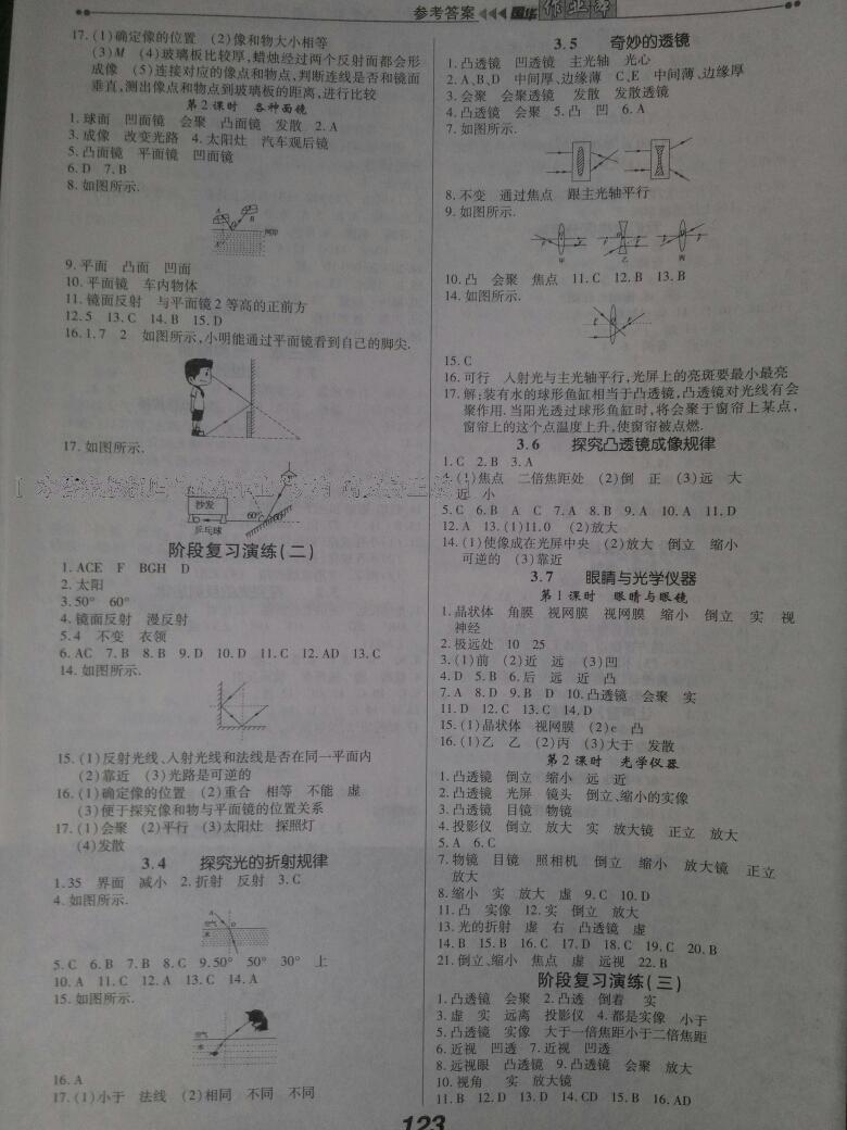 2015年國華作業(yè)本八年級物理上冊人教版 第10頁