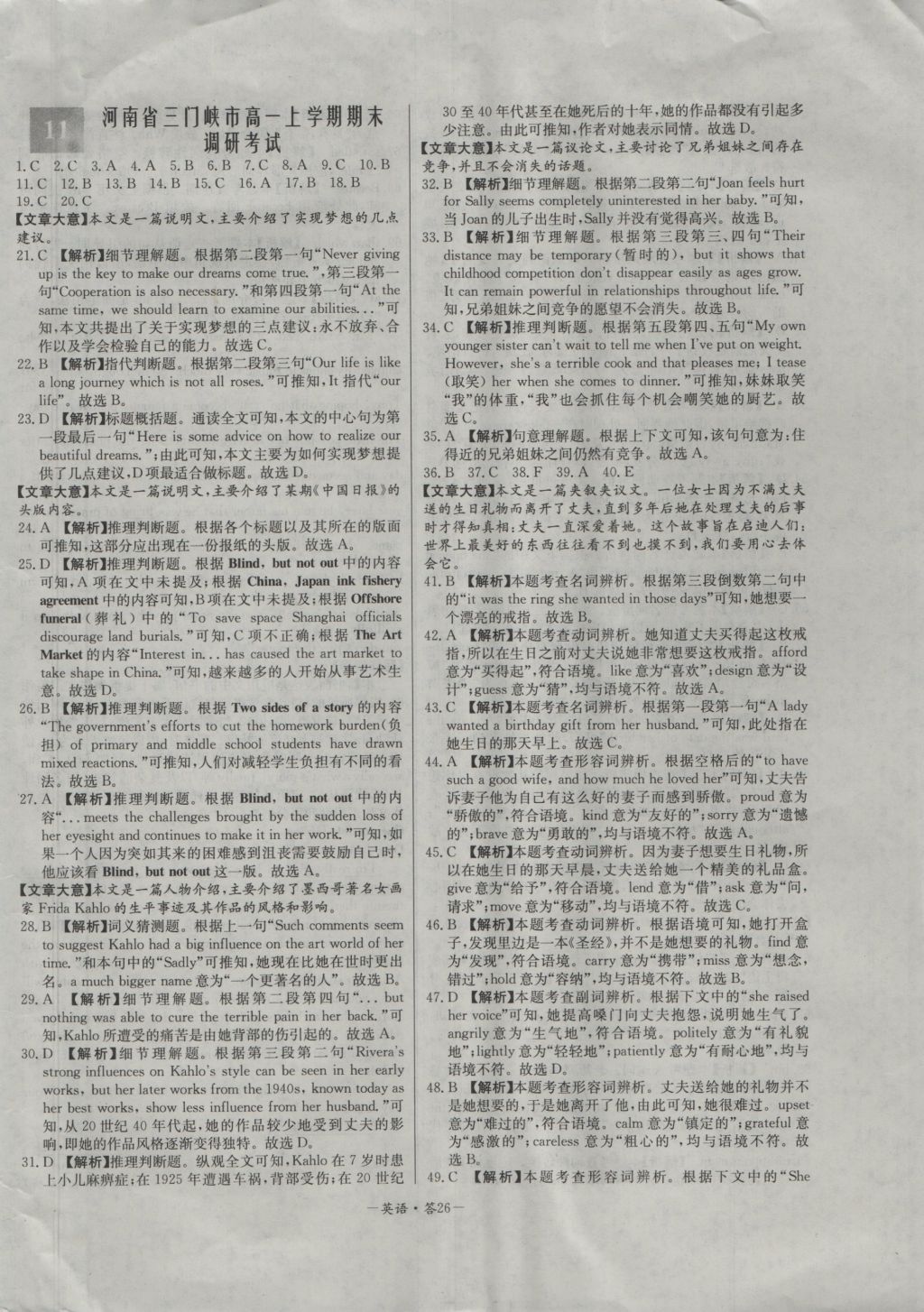 天利38套高中名校期中期末聯(lián)考測(cè)試卷英語(yǔ)必修模塊1、2北師大版 參考答案第26頁(yè)