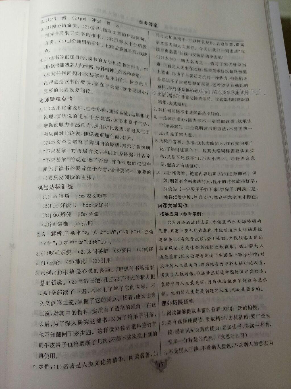 2016年實(shí)驗(yàn)教材新學(xué)案九年級(jí)語(yǔ)文上冊(cè)人教版 第50頁(yè)