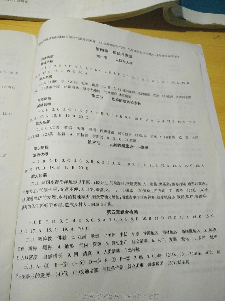 2016年地理配套综合练习七年级上册人教版甘肃教育出版社 第4页