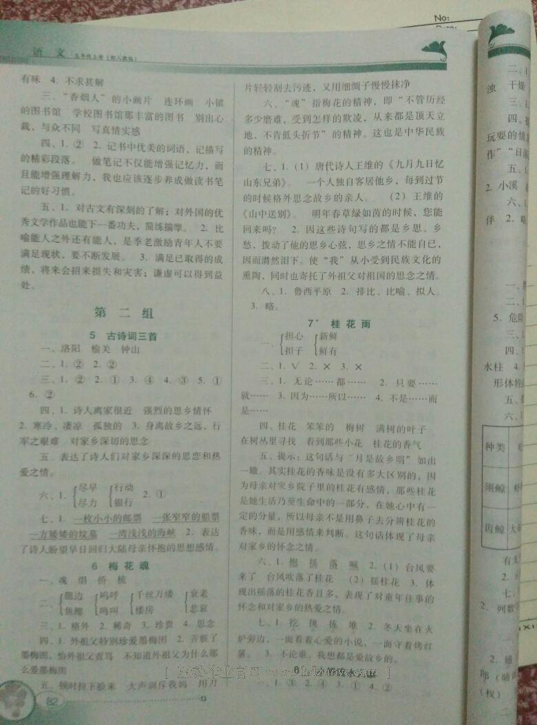 2016年南方新課堂金牌學(xué)案五年級語文上冊人教版 第9頁