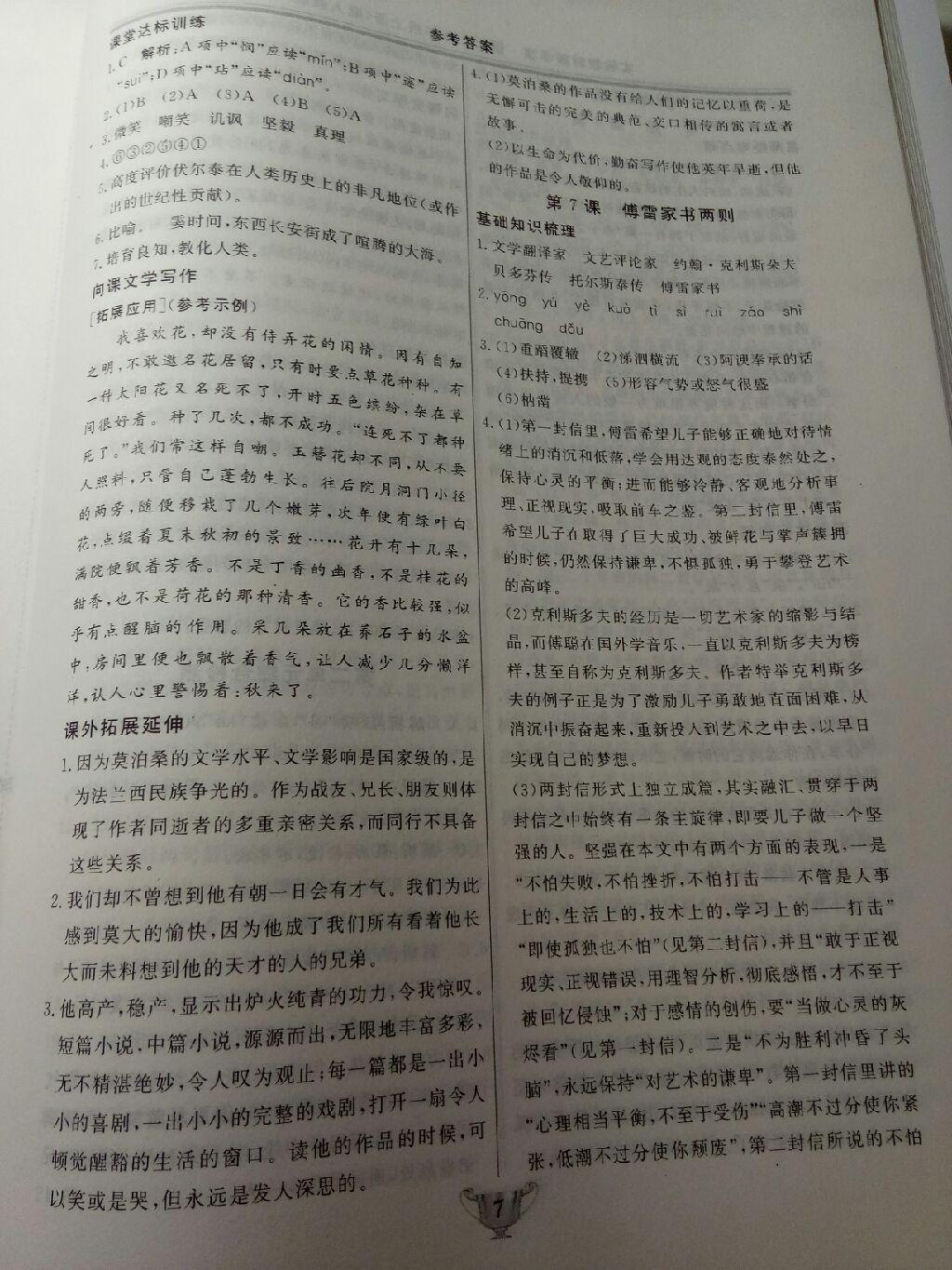 2016年實(shí)驗(yàn)教材新學(xué)案九年級(jí)語(yǔ)文上冊(cè)人教版 第40頁(yè)