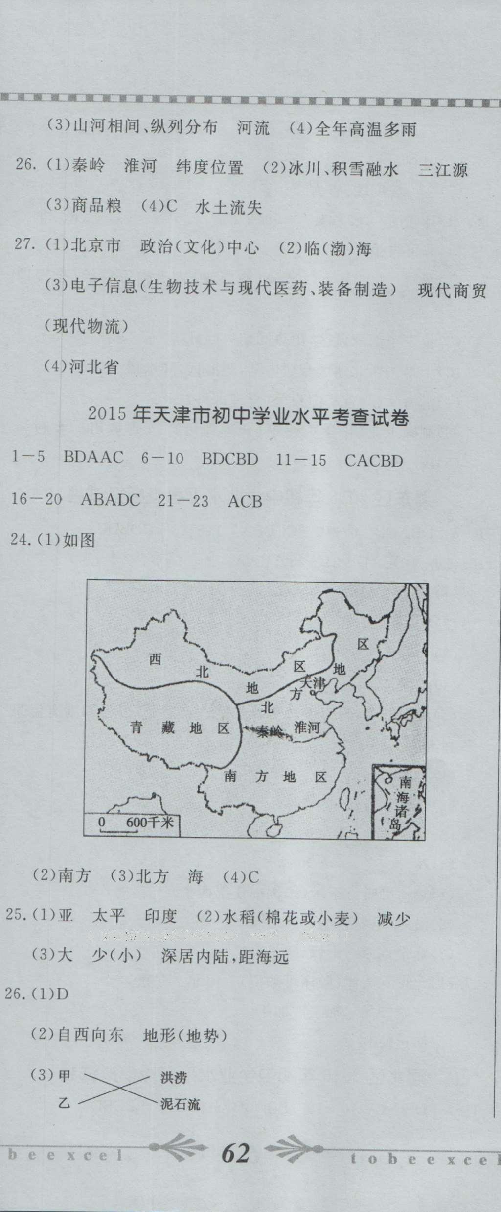 2016年初中学业水平考查地理 参考答案第15页