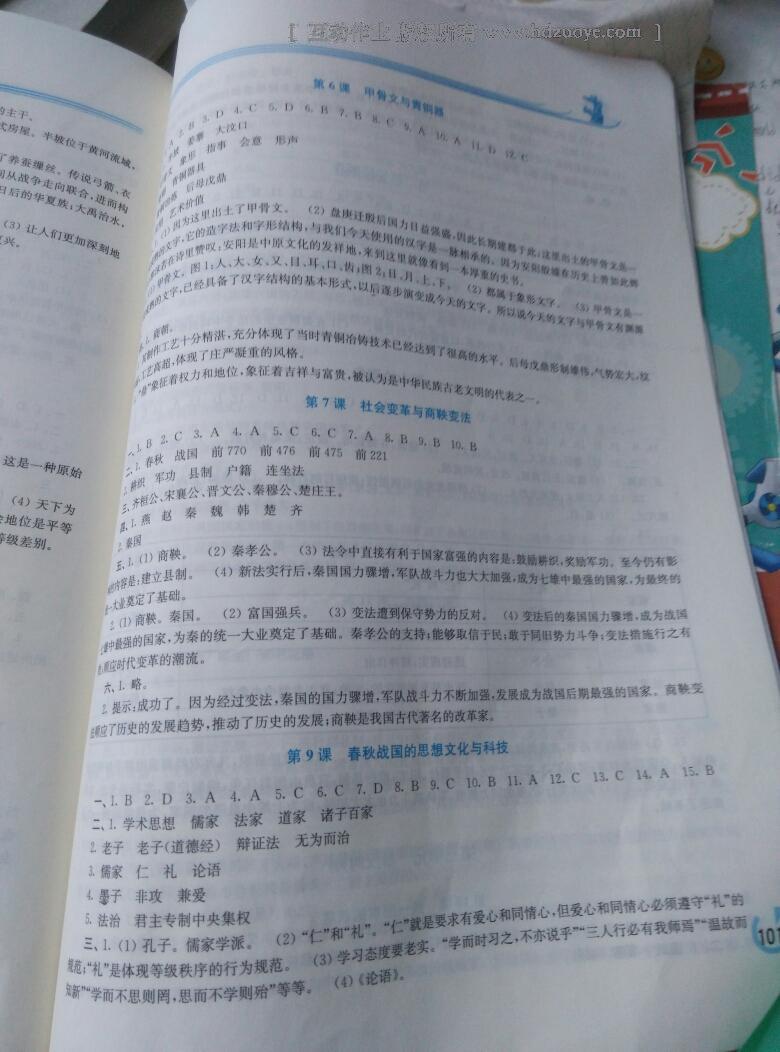 2016年新課程學(xué)習(xí)指導(dǎo)七年級(jí)中國(guó)歷史上冊(cè)華師大版 第3頁(yè)