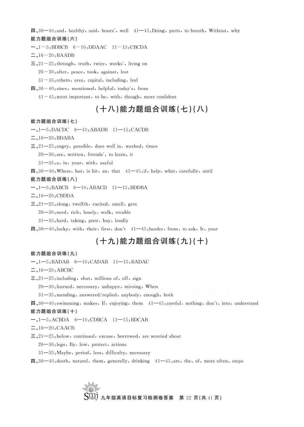 2016年目標(biāo)復(fù)習(xí)檢測(cè)卷九年級(jí)英語(yǔ)課標(biāo)版 參考答案第22頁(yè)