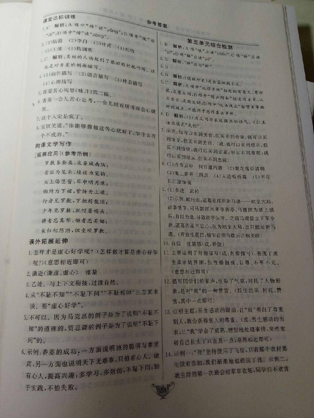 2016年實(shí)驗(yàn)教材新學(xué)案九年級(jí)語(yǔ)文上冊(cè)人教版 第56頁(yè)