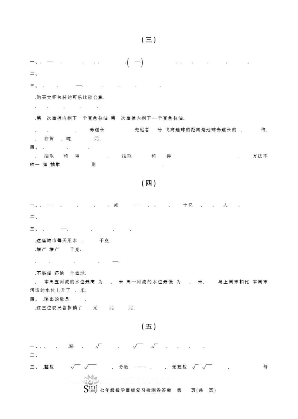 2016年目标复习检测卷七年级数学浙教版 参考答案第2页