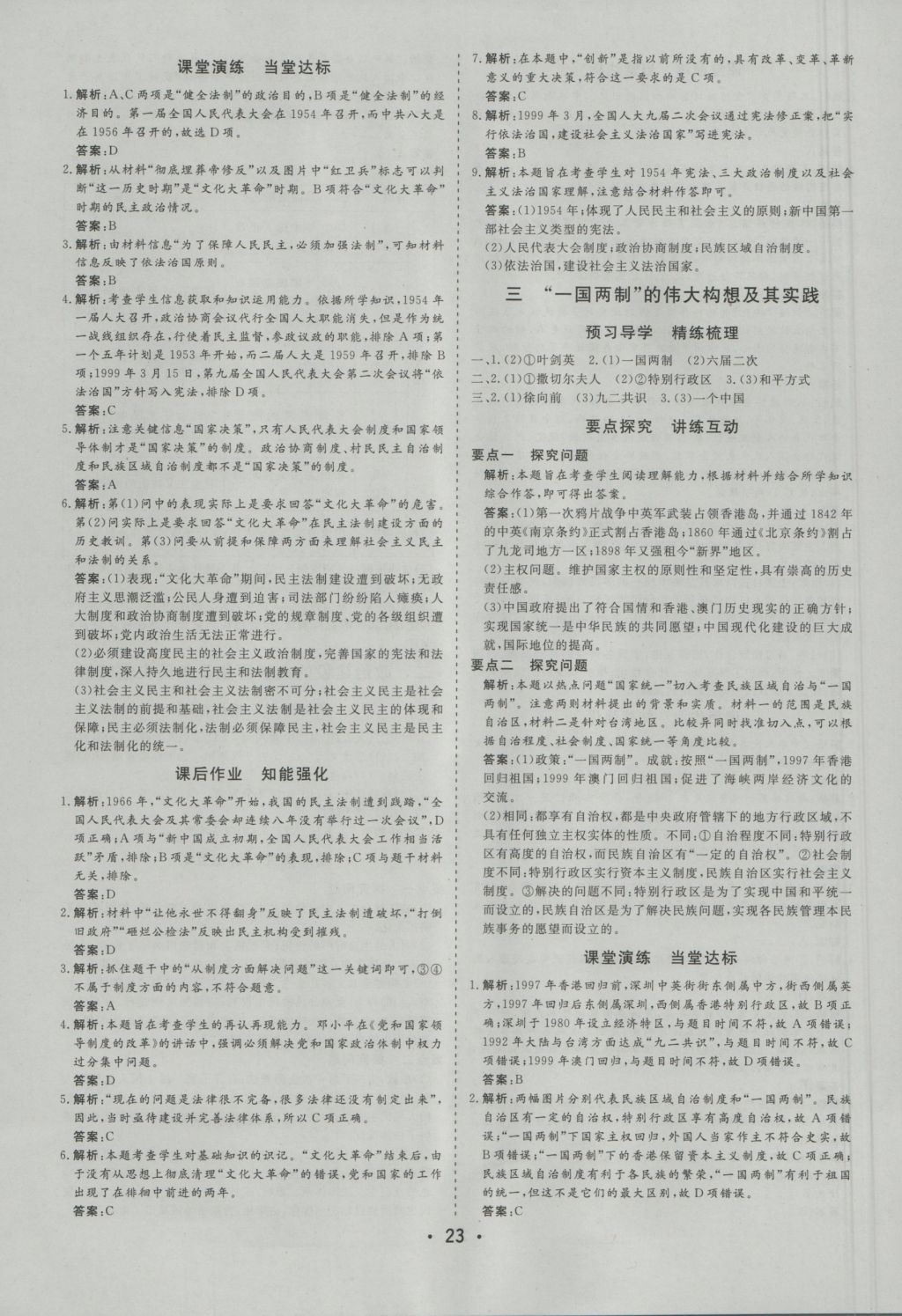 金版學(xué)案高中同步輔導(dǎo)與檢測歷史必修1人民版 參考答案第11頁