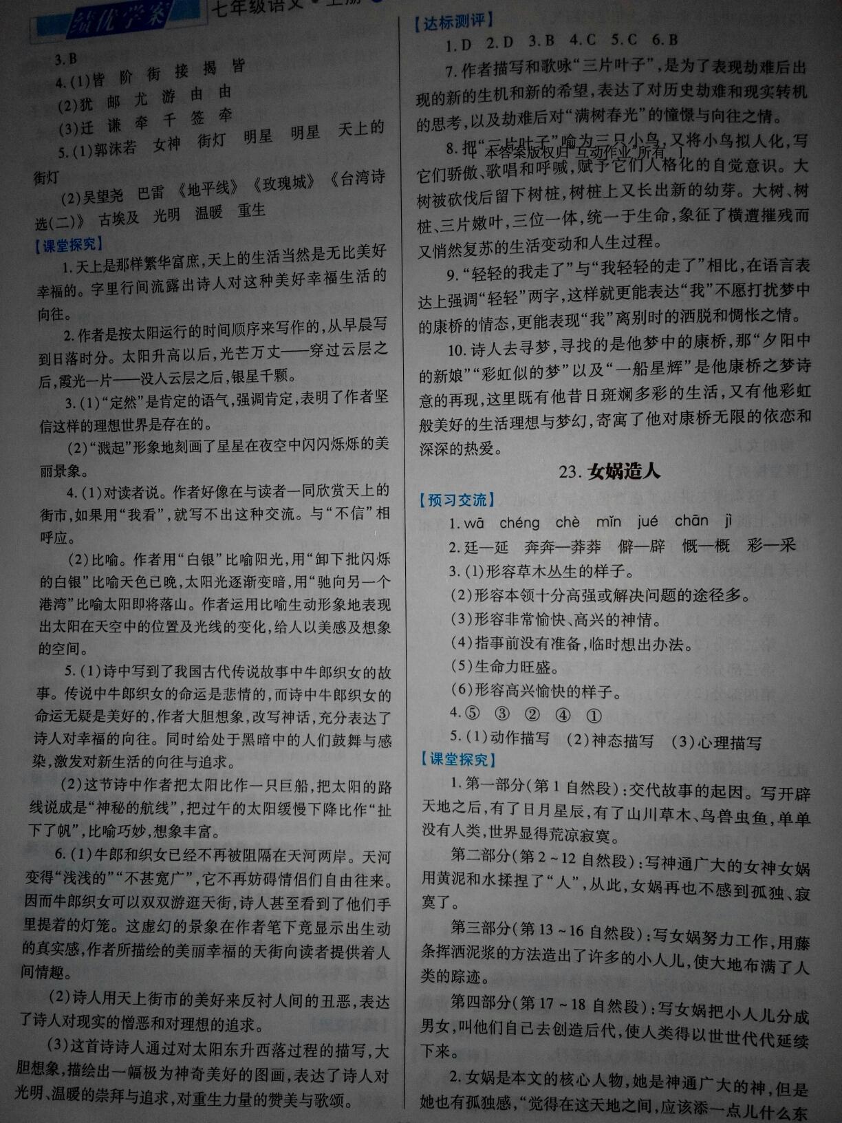 2016年績優(yōu)學(xué)案七年級語文上冊人教版 第13頁