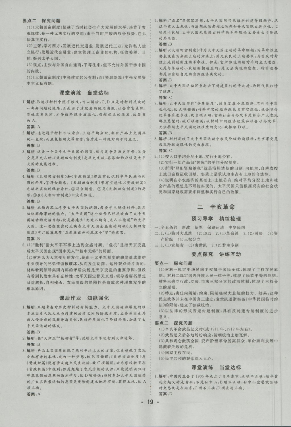 金版學(xué)案高中同步輔導(dǎo)與檢測(cè)歷史必修1人民版 參考答案第7頁(yè)