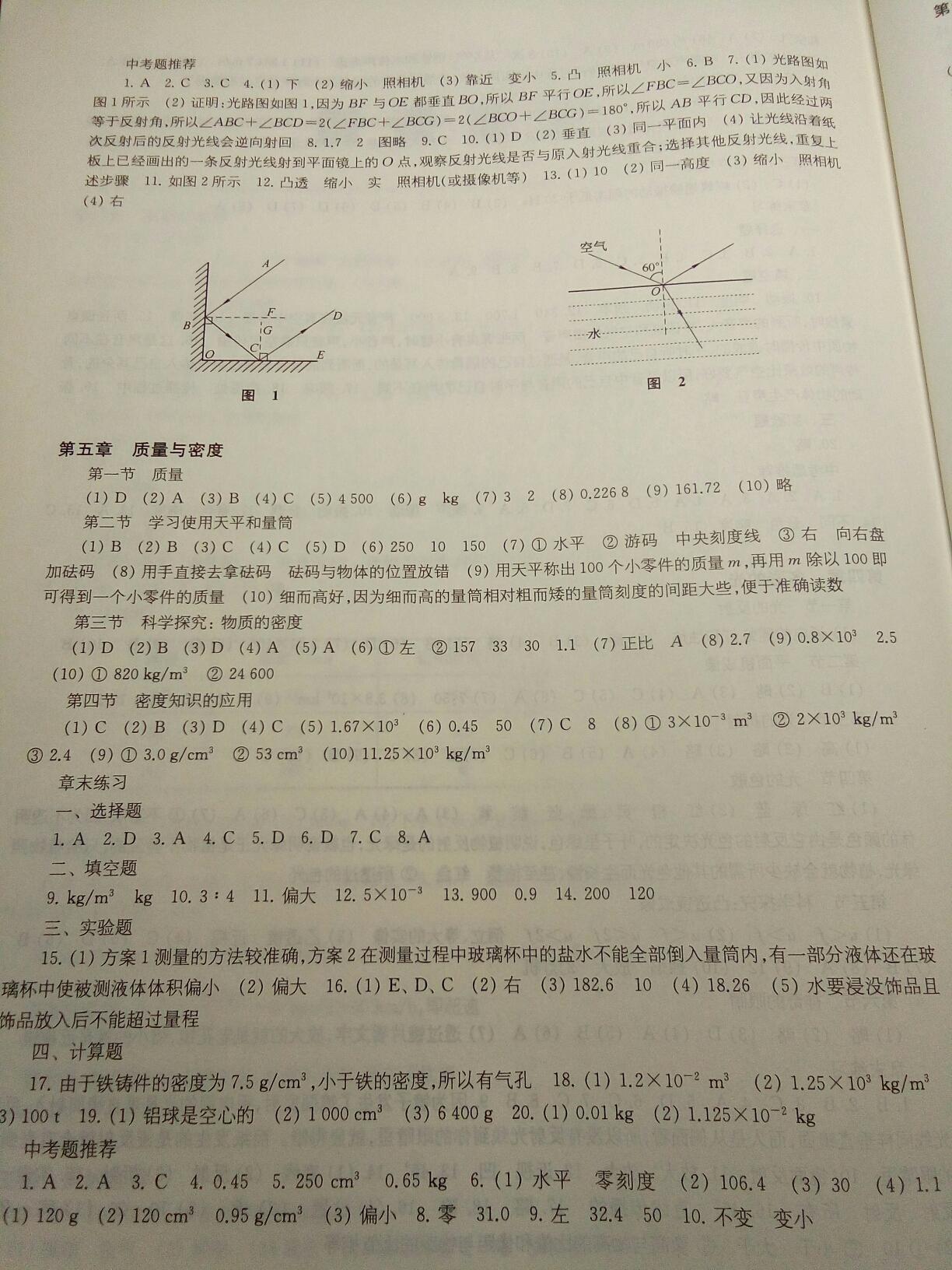 2016年学生用书八年级物理上册供安徽省用 第3页