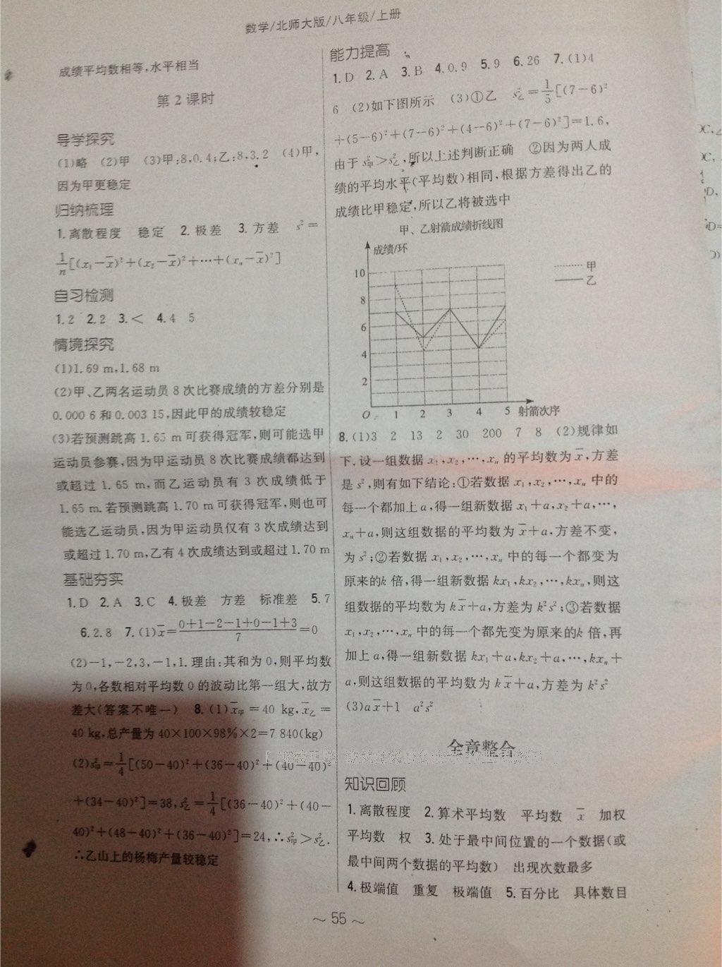 2016年新編基礎(chǔ)訓(xùn)練八年級數(shù)學(xué)上冊北師大版 第6頁