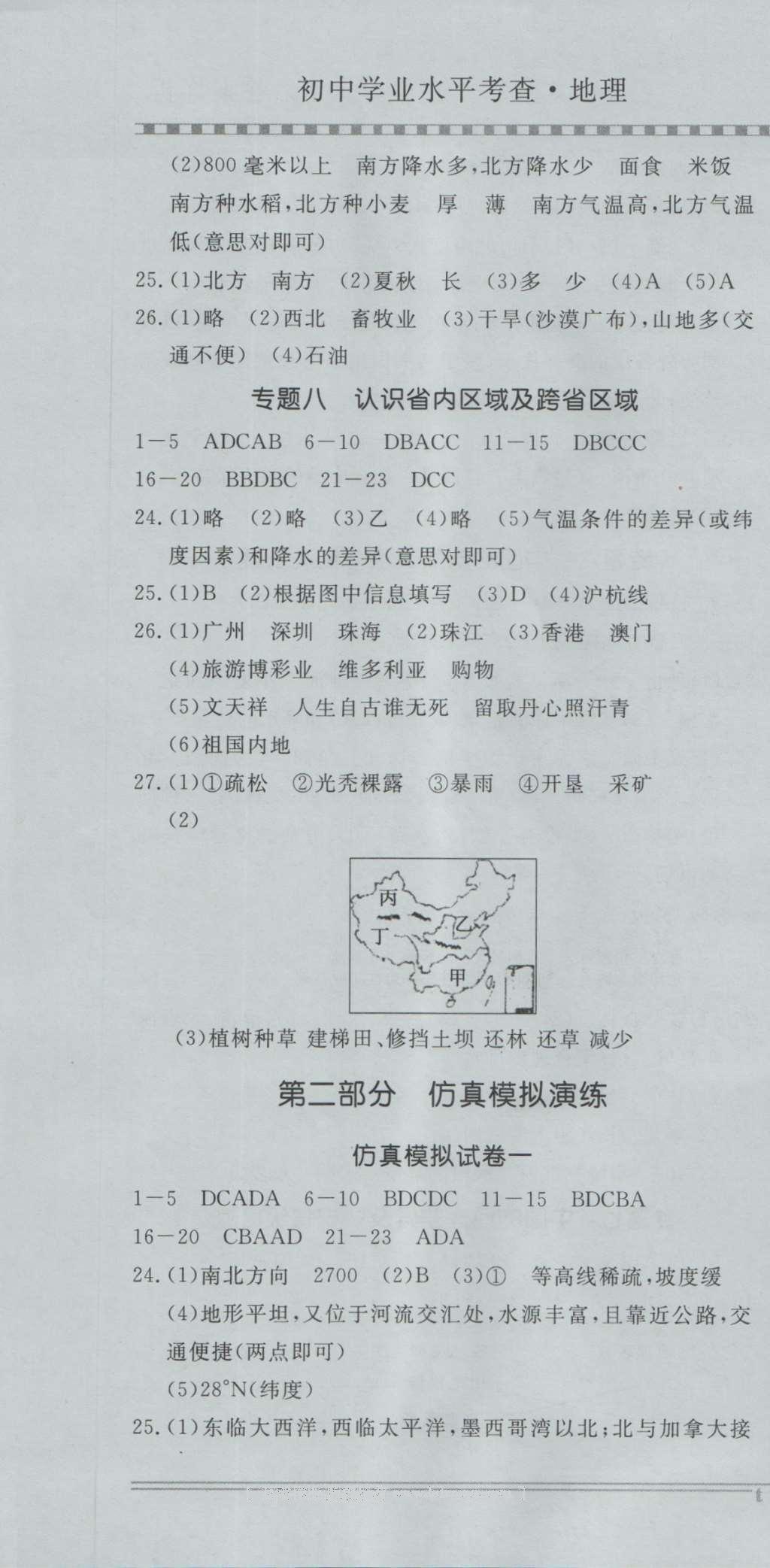 2016年初中学业水平考查地理 参考答案第8页