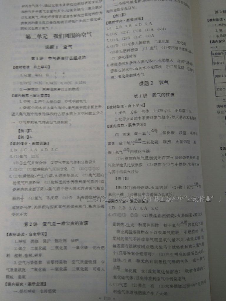 2014年能力培養(yǎng)與測(cè)試九年級(jí)化學(xué)上冊(cè)人教版 第5頁