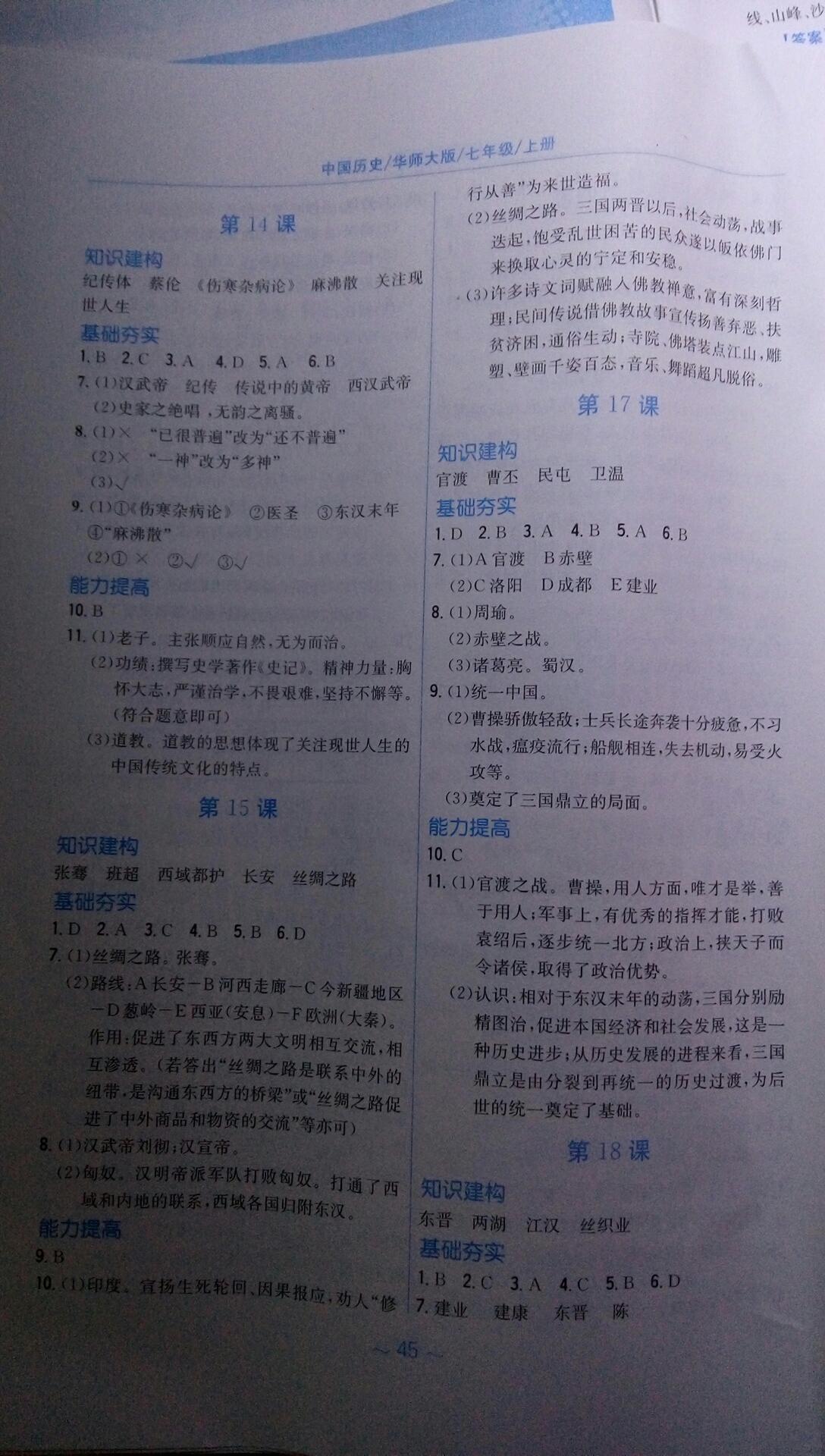 2016年新編基礎(chǔ)訓(xùn)練七年級歷史上冊北師大版安徽教育出版社 第15頁