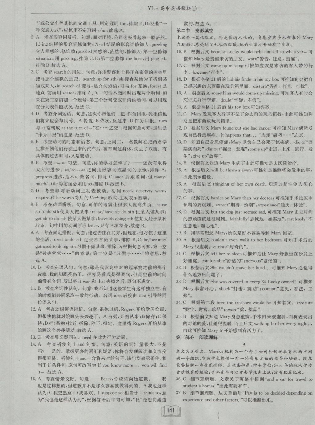 啟東中學(xué)作業(yè)本高中英語(yǔ)模塊1譯林版 參考答案第29頁(yè)