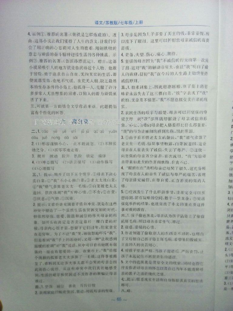 2016年新編基礎(chǔ)訓(xùn)練七年級語文上冊蘇教版 第5頁