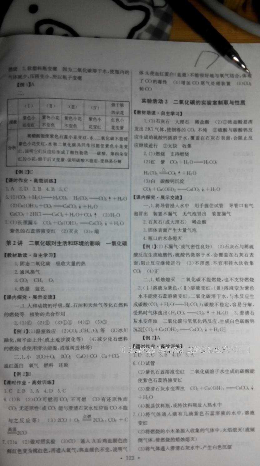 2016年能力培養(yǎng)與測試九年級化學(xué)上冊人教版 第37頁