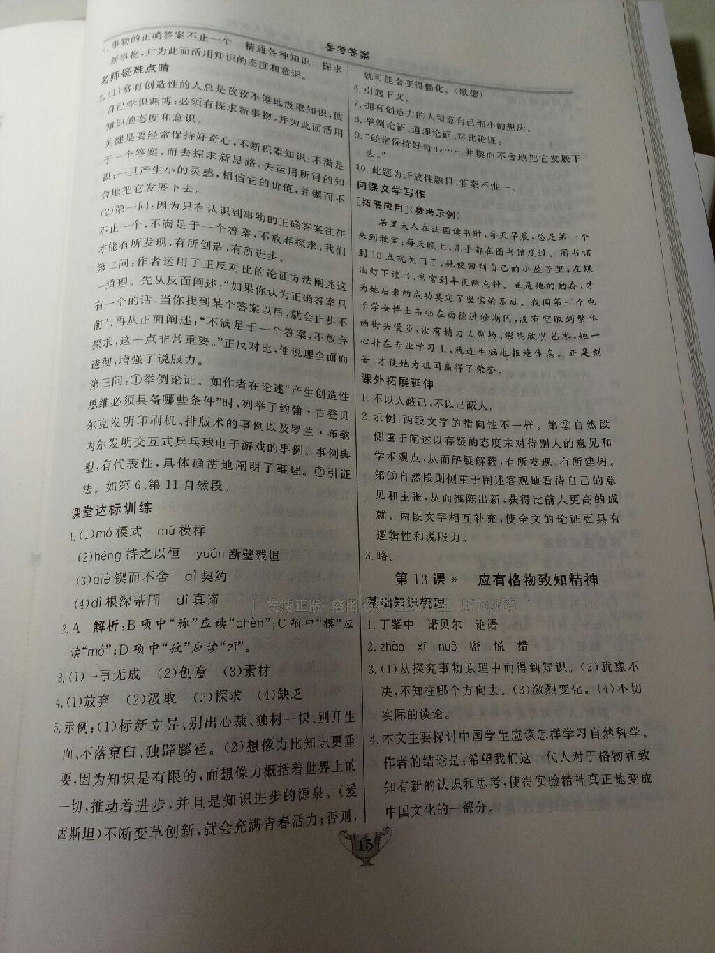 2016年實驗教材新學案九年級語文上冊人教版 第48頁