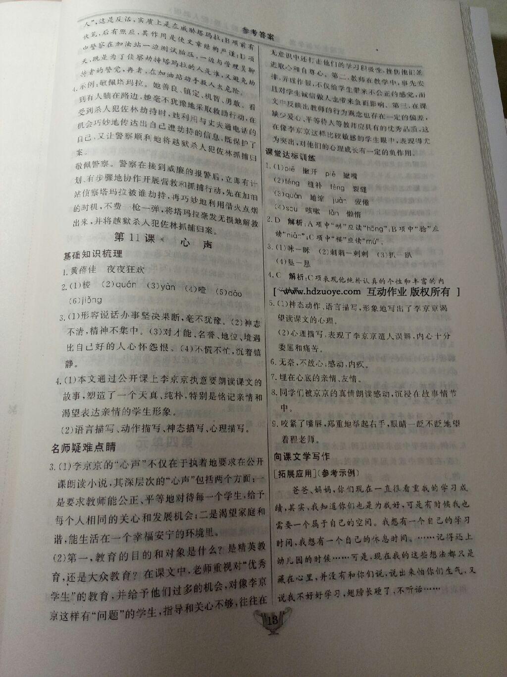 2016年實(shí)驗(yàn)教材新學(xué)案九年級(jí)語文上冊(cè)人教版 第46頁