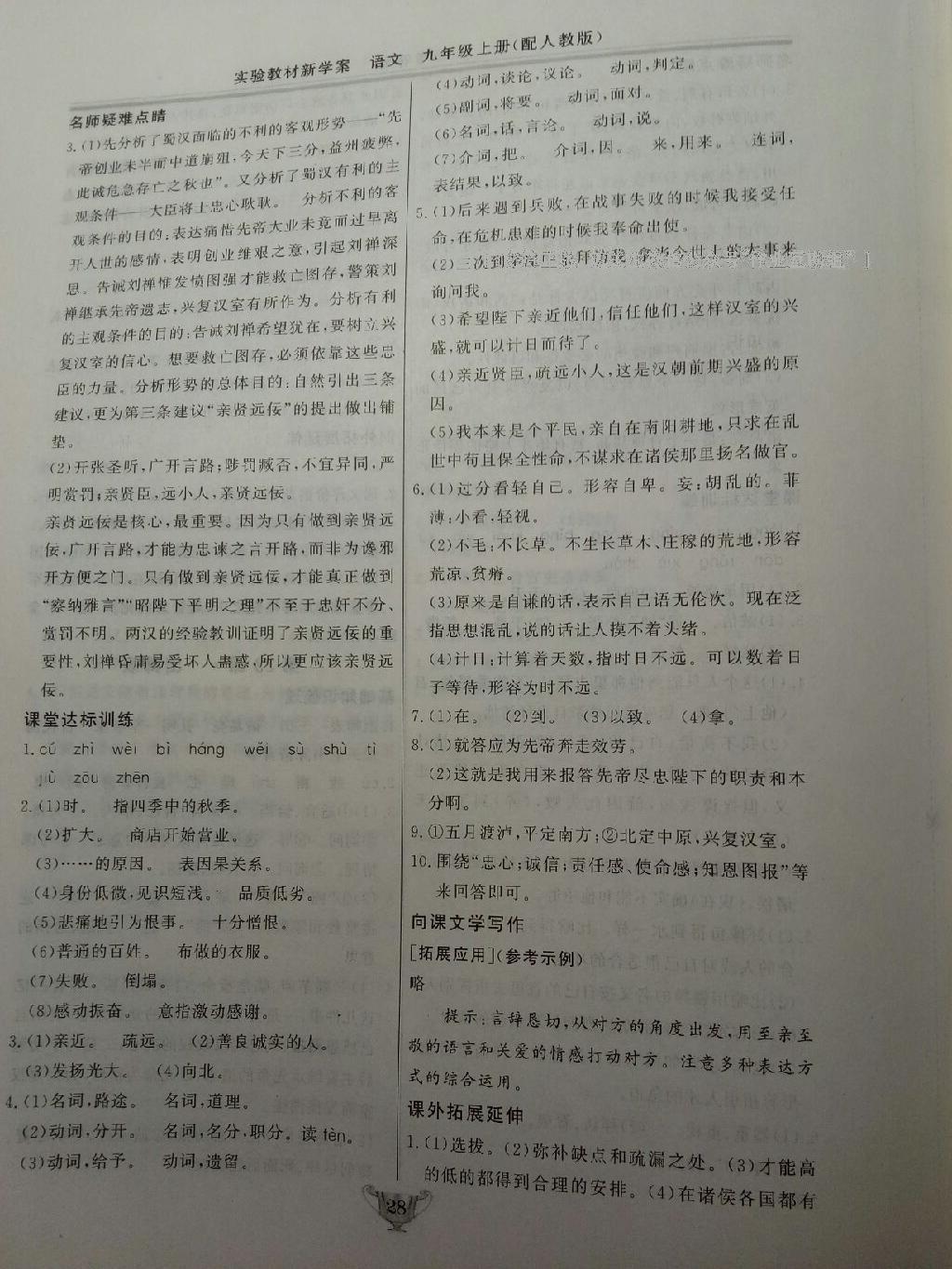 2016年實(shí)驗(yàn)教材新學(xué)案九年級(jí)語(yǔ)文上冊(cè)人教版 第61頁(yè)