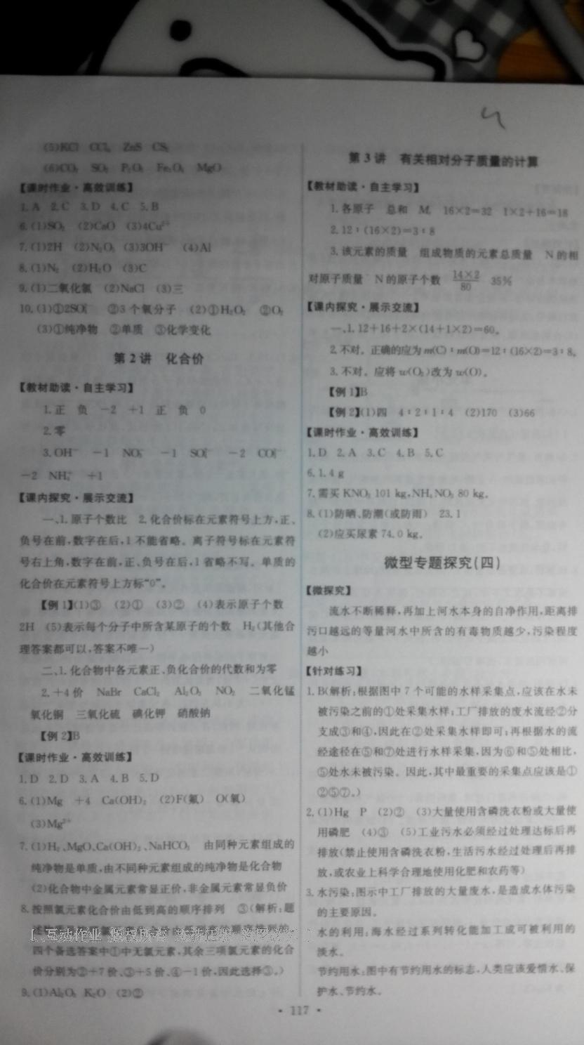 2016年能力培養(yǎng)與測試九年級化學(xué)上冊人教版 第31頁