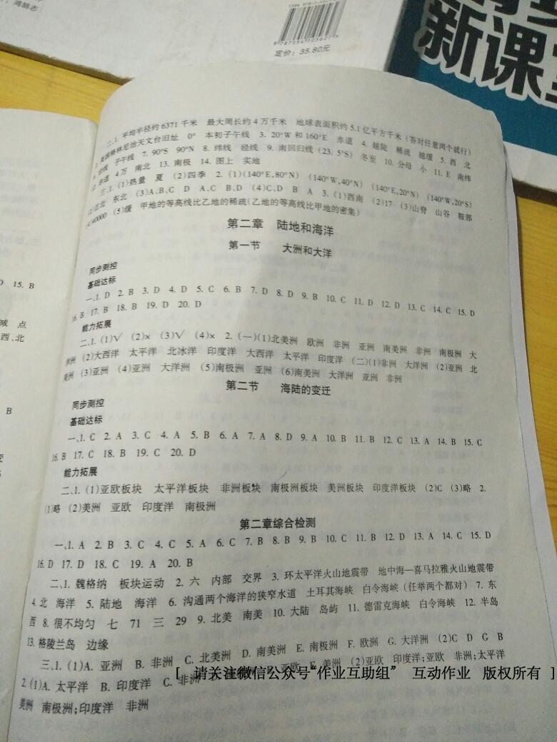 2016年地理配套综合练习七年级上册人教版甘肃教育出版社 第2页