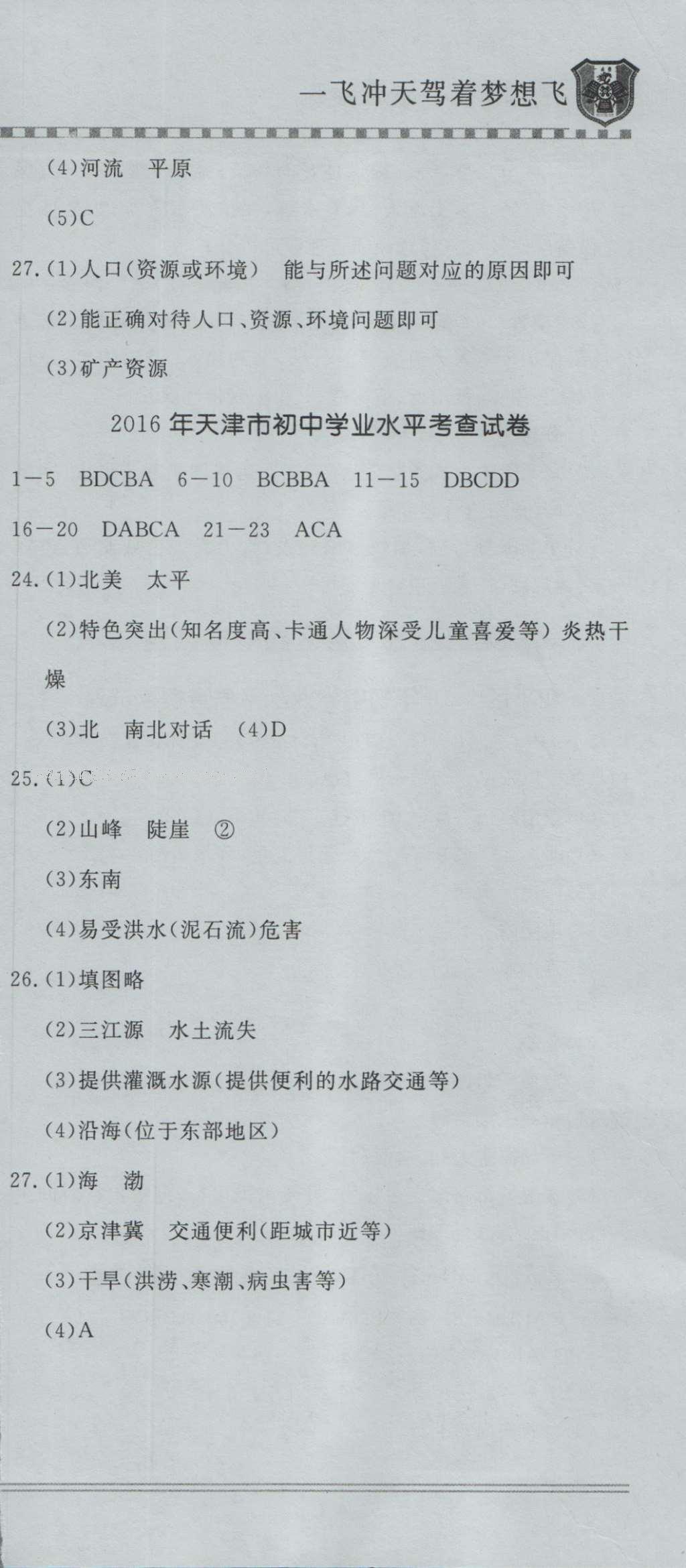 2016年初中学业水平考查地理 参考答案第16页