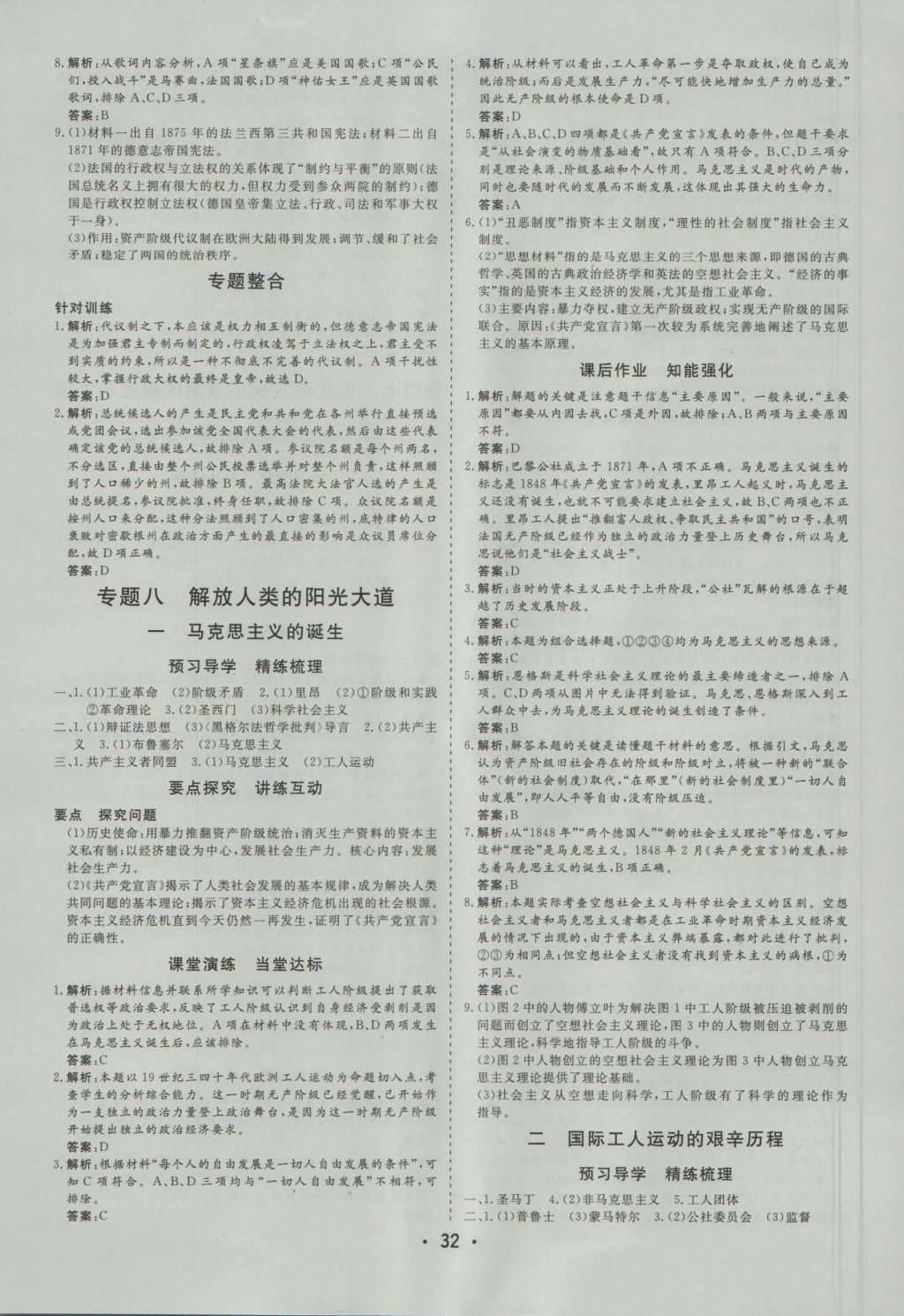 金版學(xué)案高中同步輔導(dǎo)與檢測(cè)歷史必修1人民版 參考答案第20頁