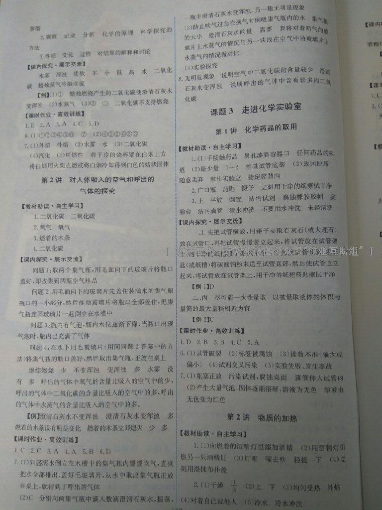 2014年能力培養(yǎng)與測(cè)試九年級(jí)化學(xué)上冊(cè)人教版 第3頁(yè)