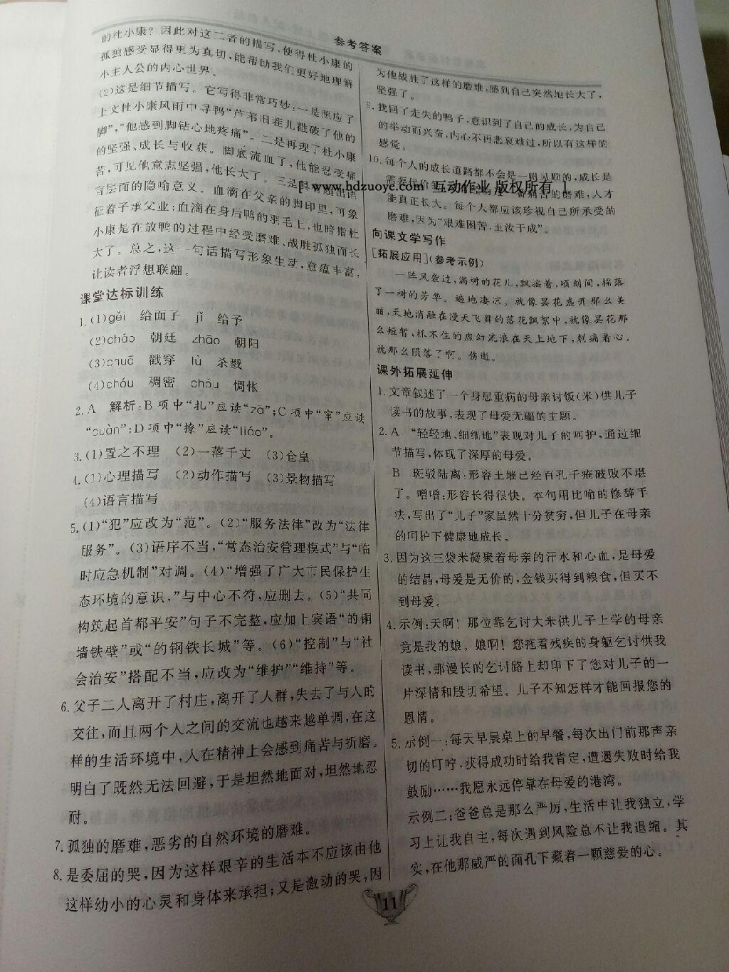 2016年實(shí)驗(yàn)教材新學(xué)案九年級(jí)語文上冊(cè)人教版 第44頁