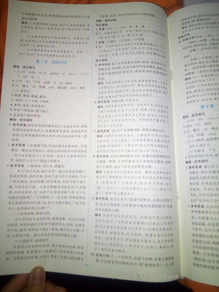 2016年新課標(biāo)初中同步學(xué)習(xí)目標(biāo)與檢測七年級語文上冊人教版 第31頁