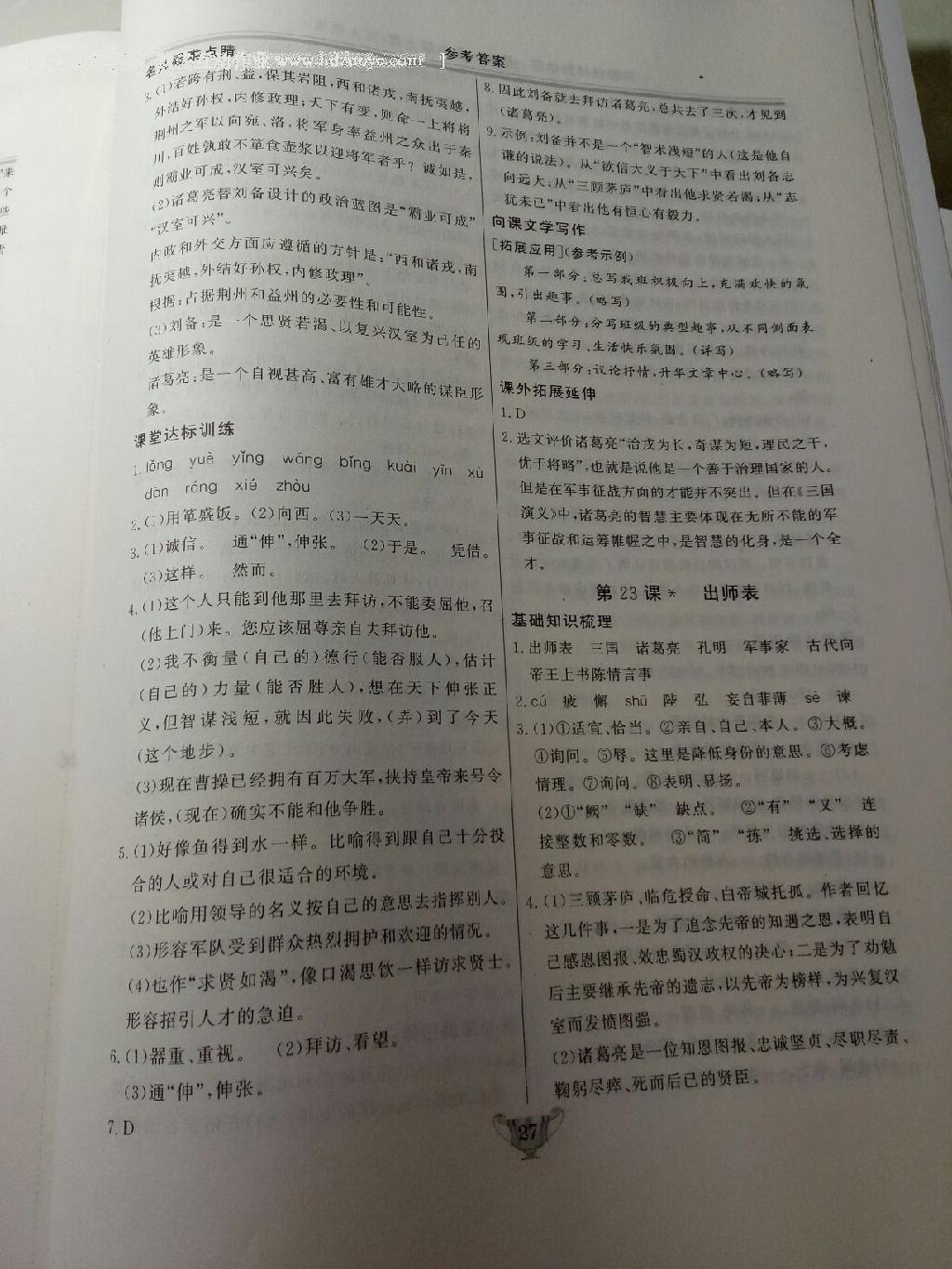 2016年實驗教材新學案九年級語文上冊人教版 第60頁